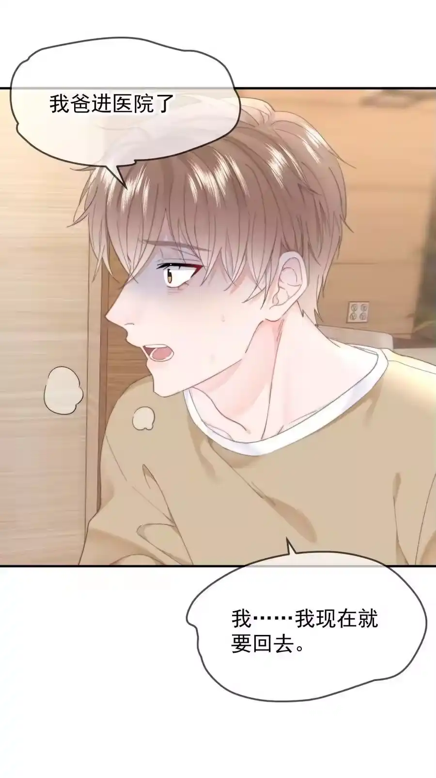 059回去-你和照片不一样_h-长佩文学 / 原著: 余酲 / 主笔: 阿太（第15张）
