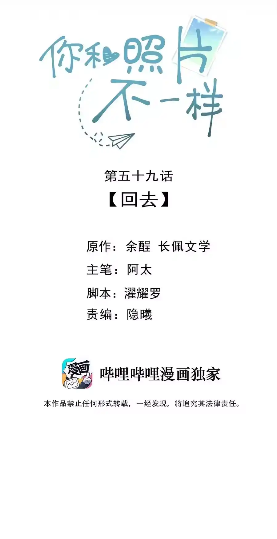 059回去-你和照片不一样_h-长佩文学 / 原著: 余酲 / 主笔: 阿太（第1张）