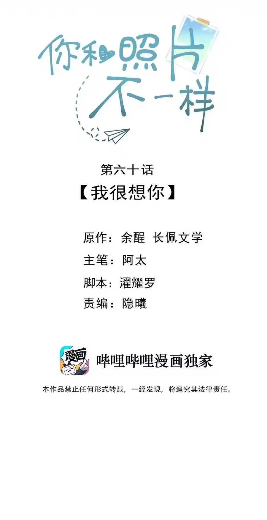 060我很想你-你和照片不一样_h-长佩文学 / 原著: 余酲 / 主笔: 阿太（第1张）
