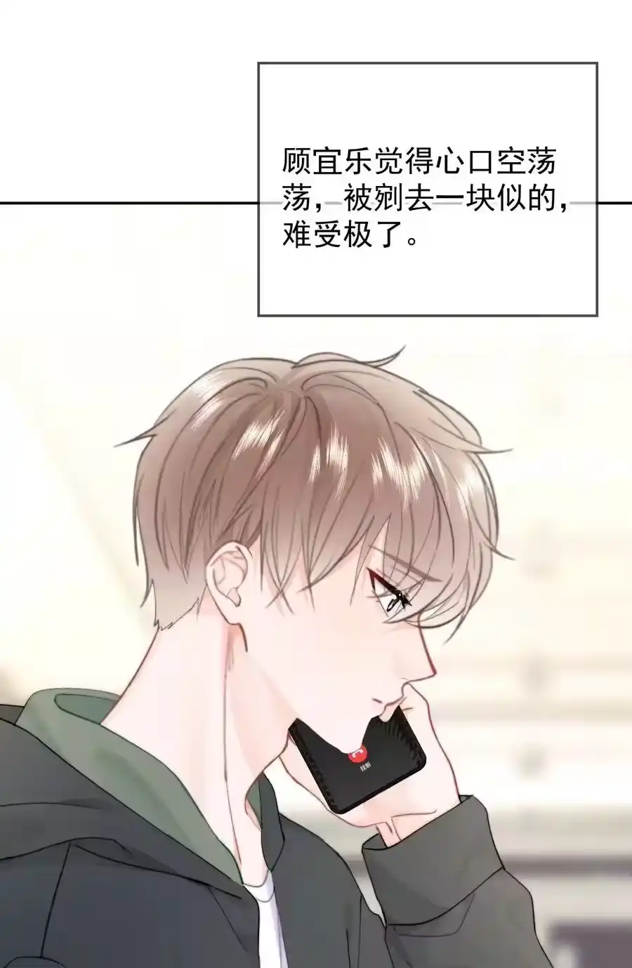 060我很想你-你和照片不一样_h-长佩文学 / 原著: 余酲 / 主笔: 阿太（第11张）