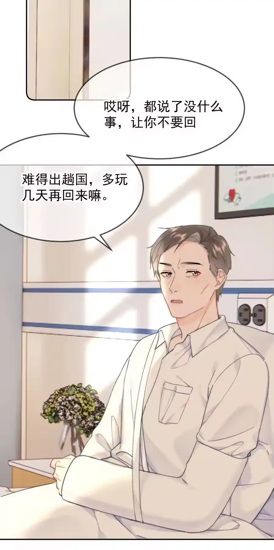 060我很想你-你和照片不一样_h-长佩文学 / 原著: 余酲 / 主笔: 阿太（第3张）