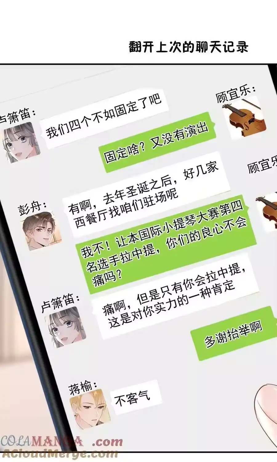 061要哄-你和照片不一样_h-长佩文学 / 原著: 余酲 / 主笔: 阿太（第6张）
