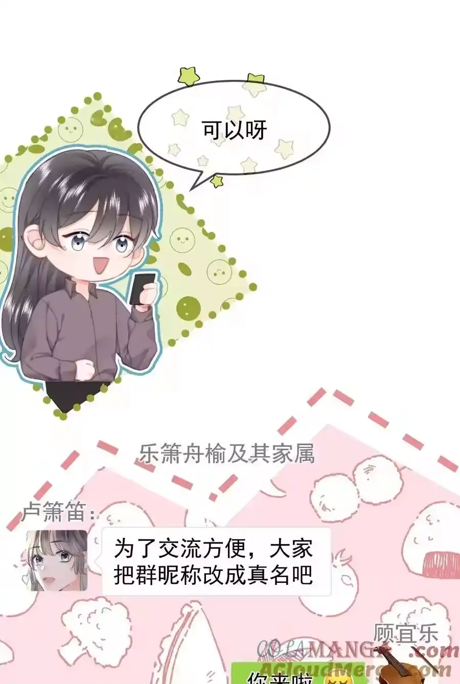 061要哄-你和照片不一样_h-长佩文学 / 原著: 余酲 / 主笔: 阿太（第2张）