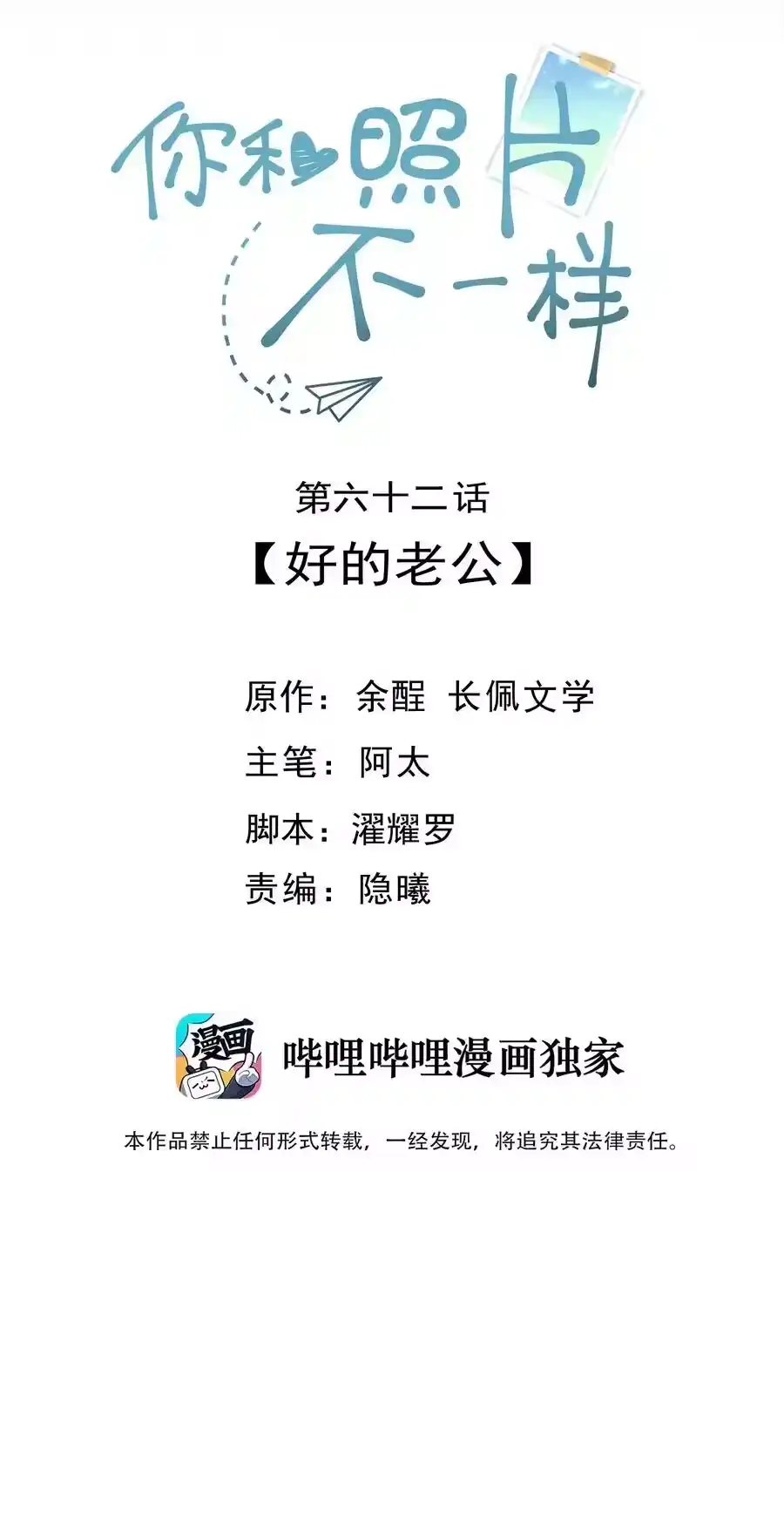 062好的老公-你和照片不一样_h-长佩文学 / 原著: 余酲 / 主笔: 阿太（第1张）