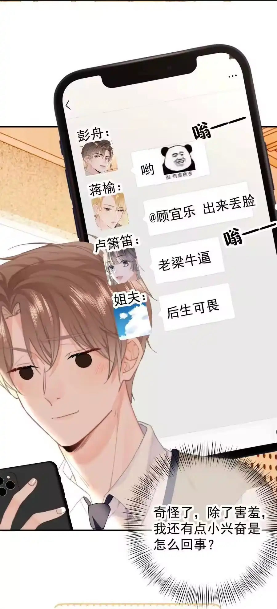 062好的老公-你和照片不一样_h-长佩文学 / 原著: 余酲 / 主笔: 阿太（第3张）