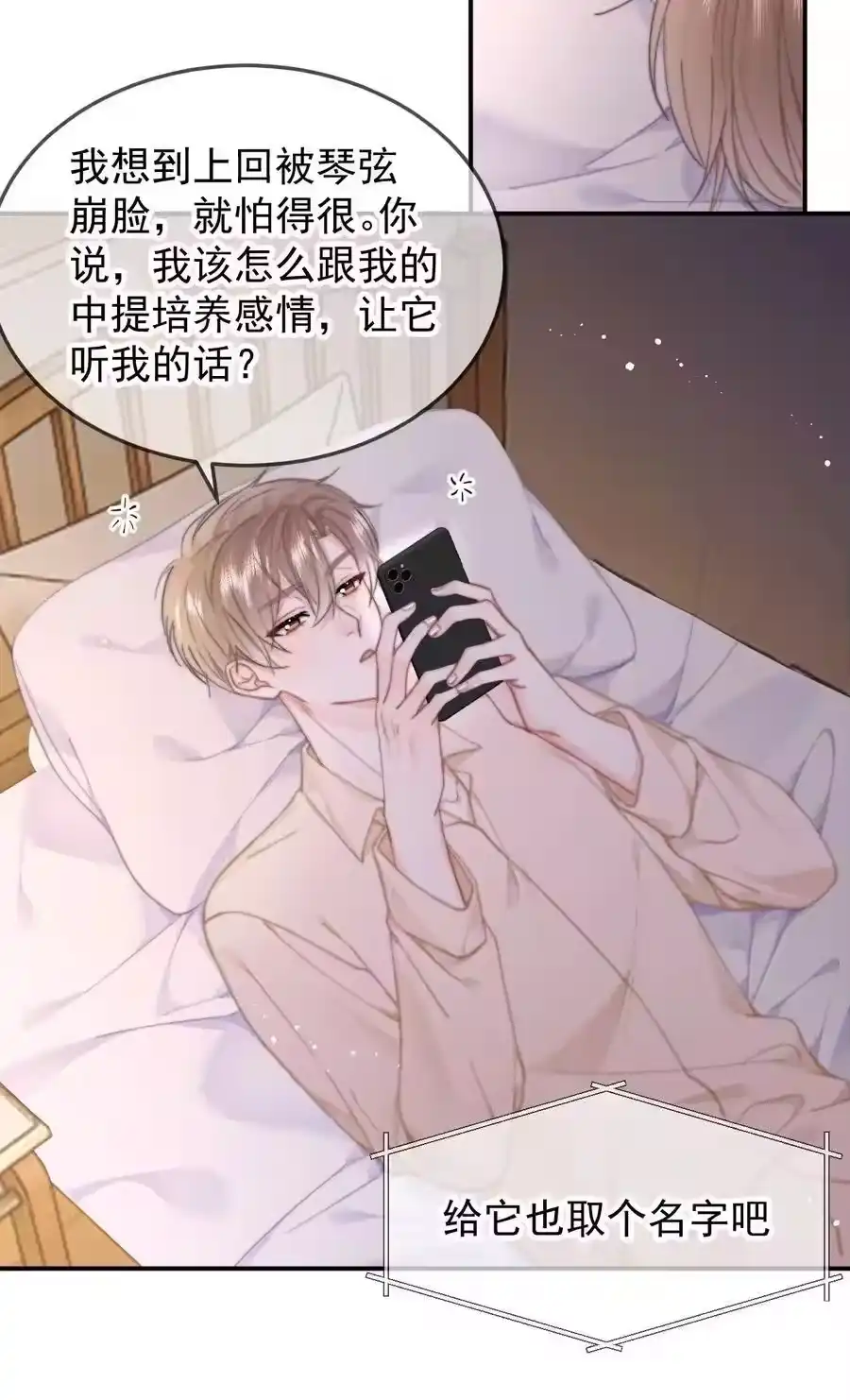 063被跟踪了-你和照片不一样_h-长佩文学 / 原著: 余酲 / 主笔: 阿太（第7张）
