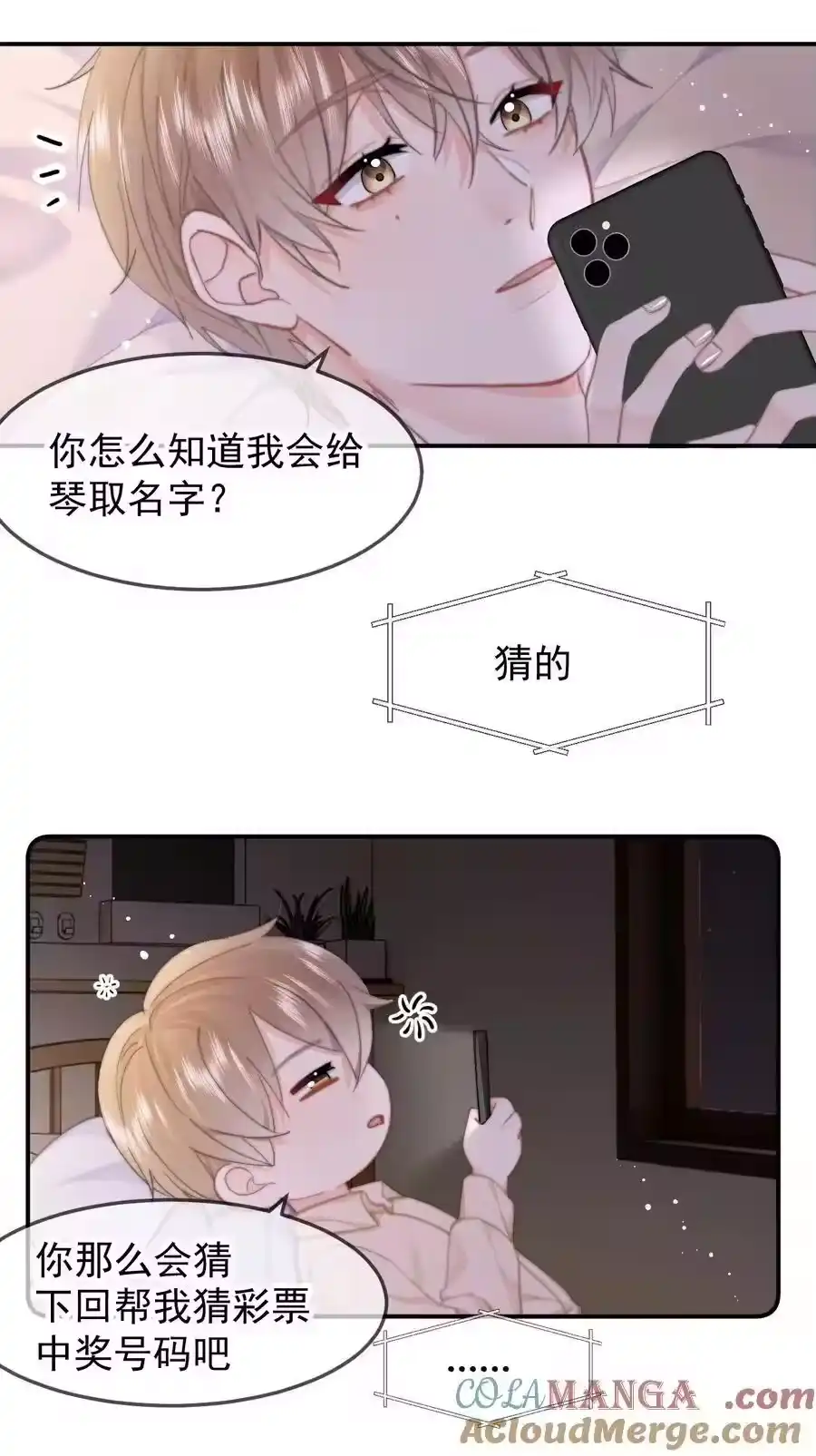 063被跟踪了-你和照片不一样_h-长佩文学 / 原著: 余酲 / 主笔: 阿太（第8张）