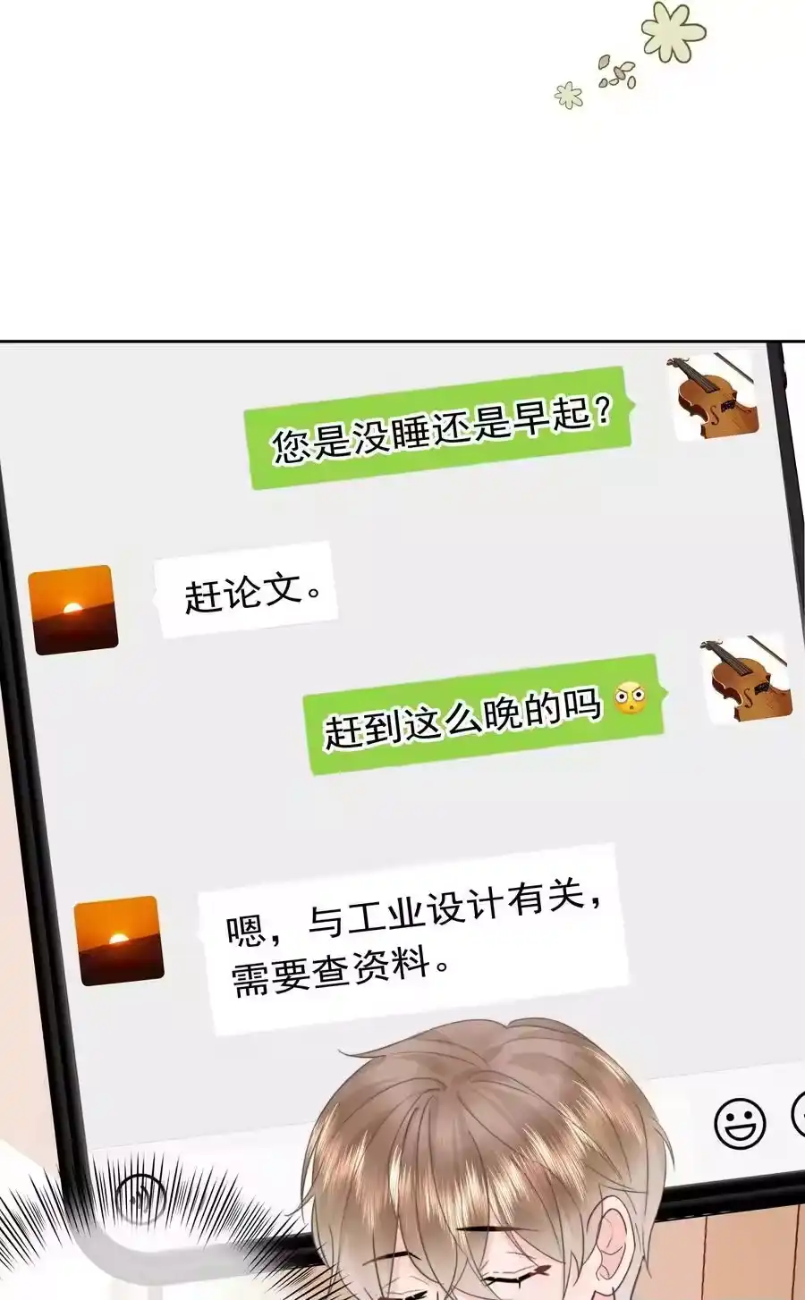 007问候-你和照片不一样_h-长佩文学 / 原著: 余酲 / 主笔: 阿太（第11张）