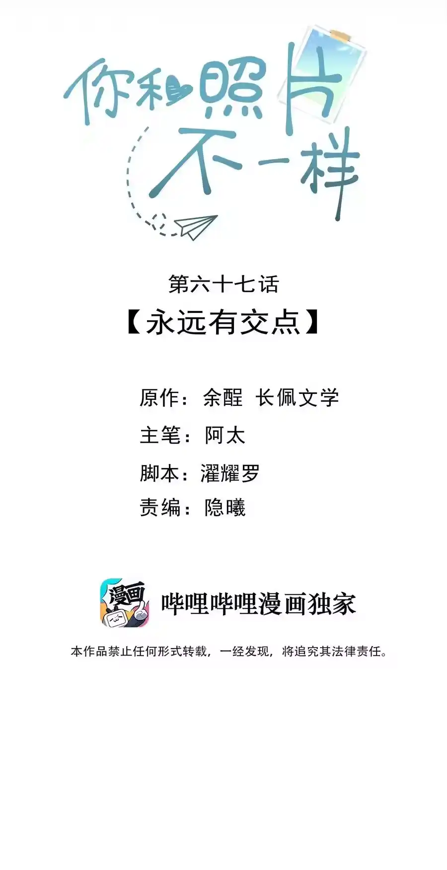 067永远有交点-你和照片不一样_h-长佩文学 / 原著: 余酲 / 主笔: 阿太（第1张）
