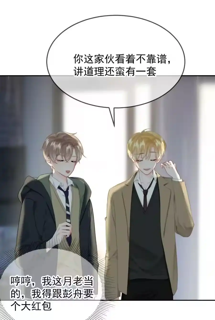068“吃”甜品-你和照片不一样_h-长佩文学 / 原著: 余酲 / 主笔: 阿太（第5张）