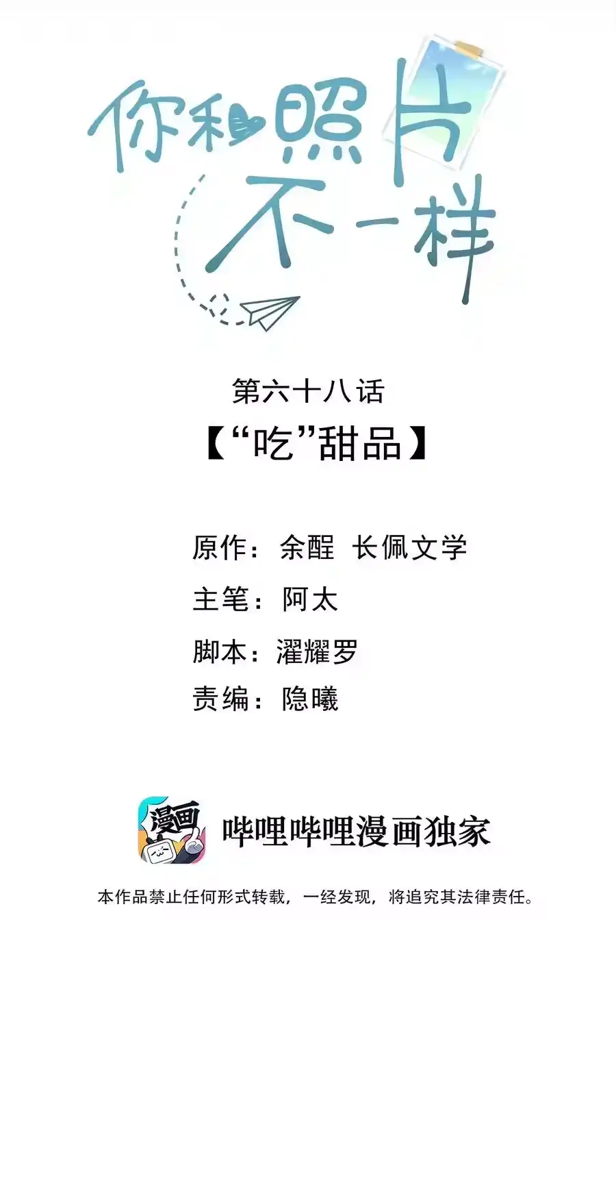 068“吃”甜品-你和照片不一样_h-长佩文学 / 原著: 余酲 / 主笔: 阿太（第1张）