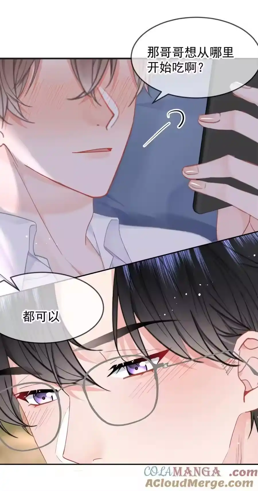 069想从哪里开始？-你和照片不一样_h-长佩文学 / 原著: 余酲 / 主笔: 阿太（第6张）