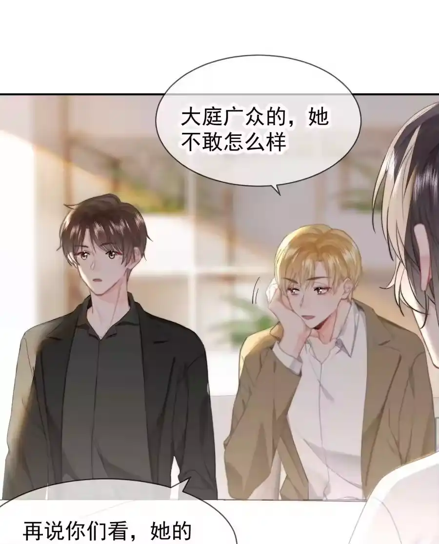 071我是季莹雅-你和照片不一样_h-长佩文学 / 原著: 余酲 / 主笔: 阿太（第15张）