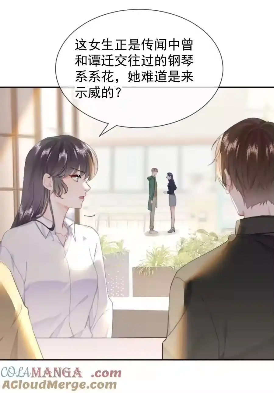 071我是季莹雅-你和照片不一样_h-长佩文学 / 原著: 余酲 / 主笔: 阿太（第14张）