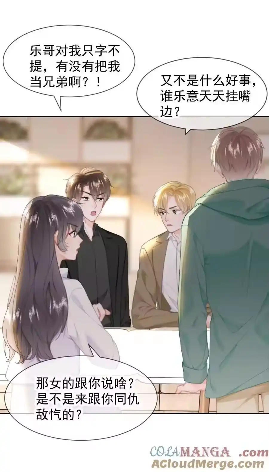 071我是季莹雅-你和照片不一样_h-长佩文学 / 原著: 余酲 / 主笔: 阿太（第20张）