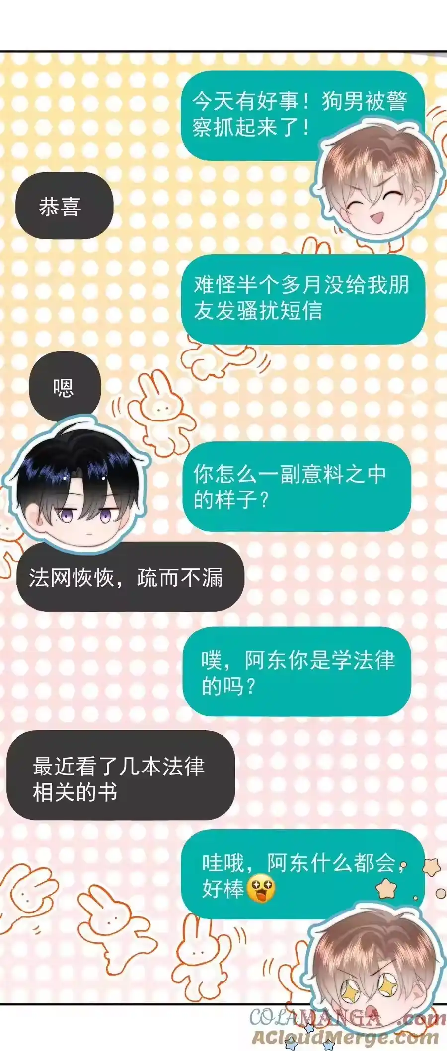 071我是季莹雅-你和照片不一样_h-长佩文学 / 原著: 余酲 / 主笔: 阿太（第26张）