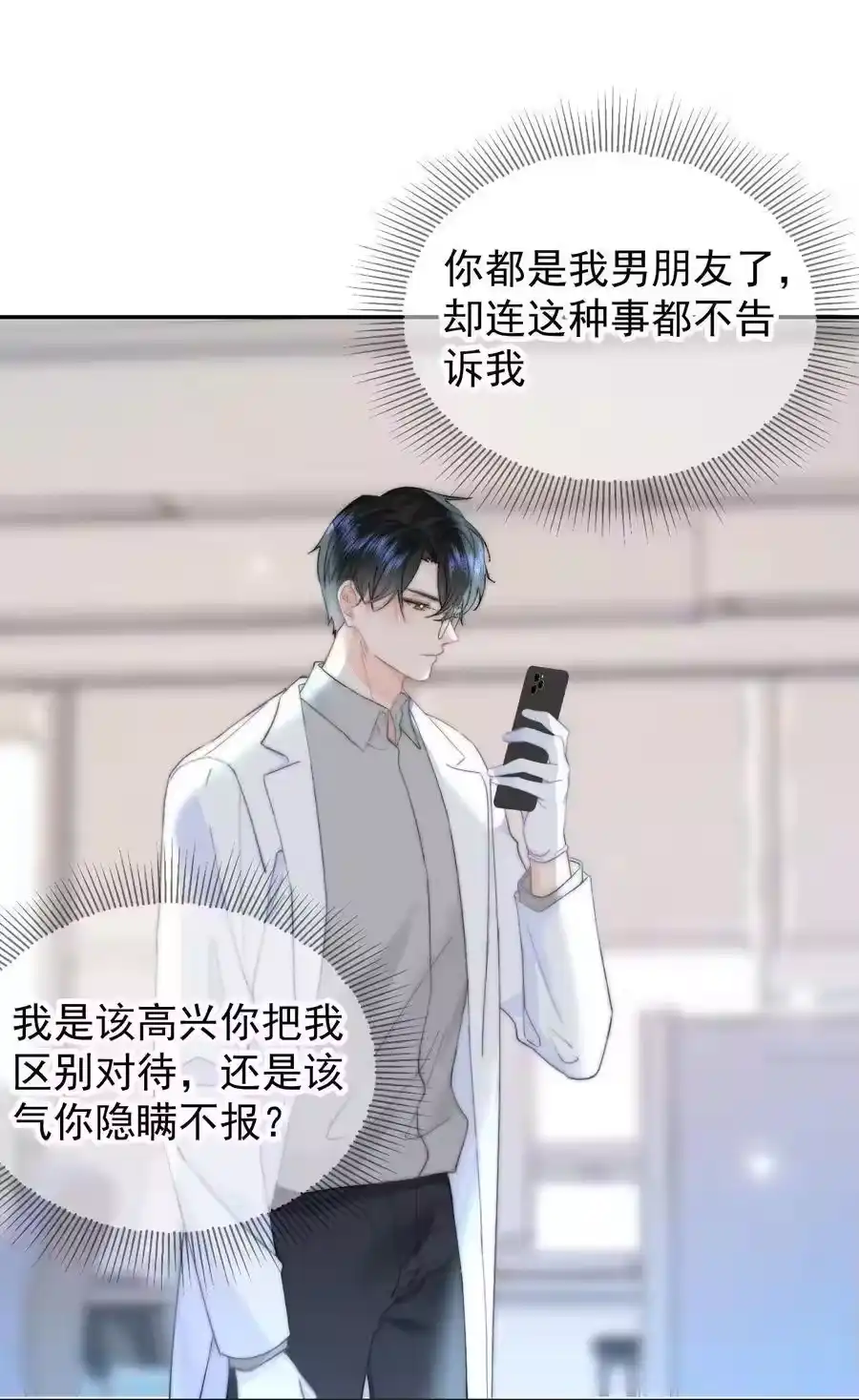071我是季莹雅-你和照片不一样_h-长佩文学 / 原著: 余酲 / 主笔: 阿太（第29张）