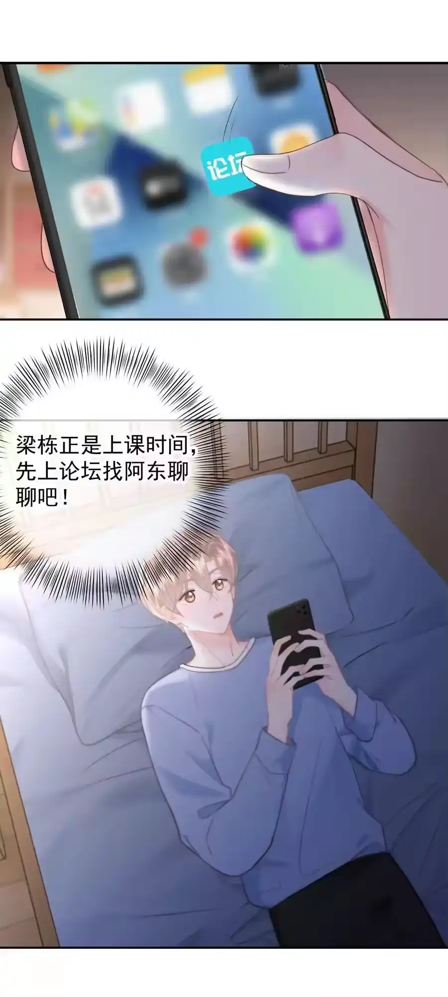 071我是季莹雅-你和照片不一样_h-长佩文学 / 原著: 余酲 / 主笔: 阿太（第25张）