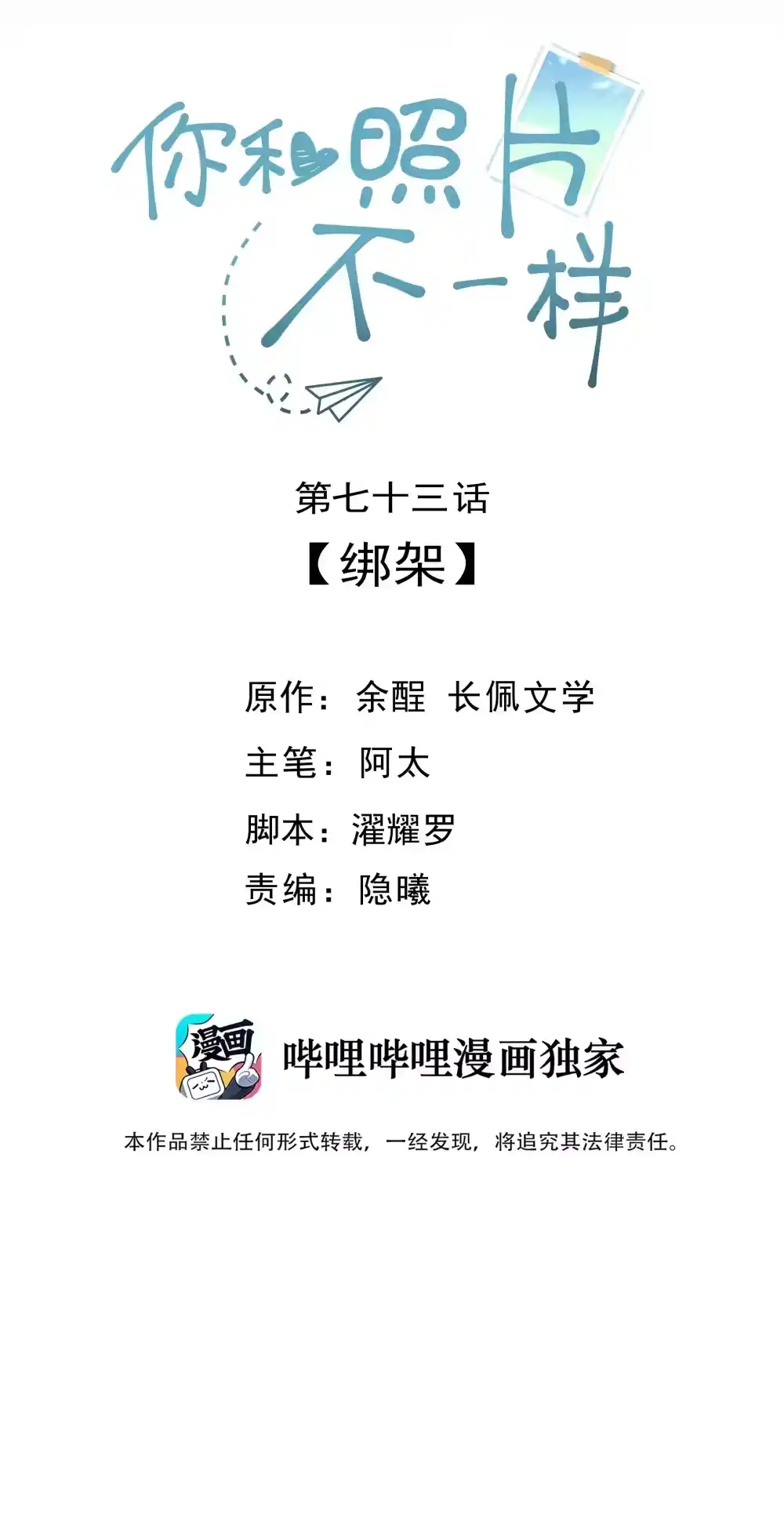 073绑架-你和照片不一样_h-长佩文学 / 原著: 余酲 / 主笔: 阿太（第1张）