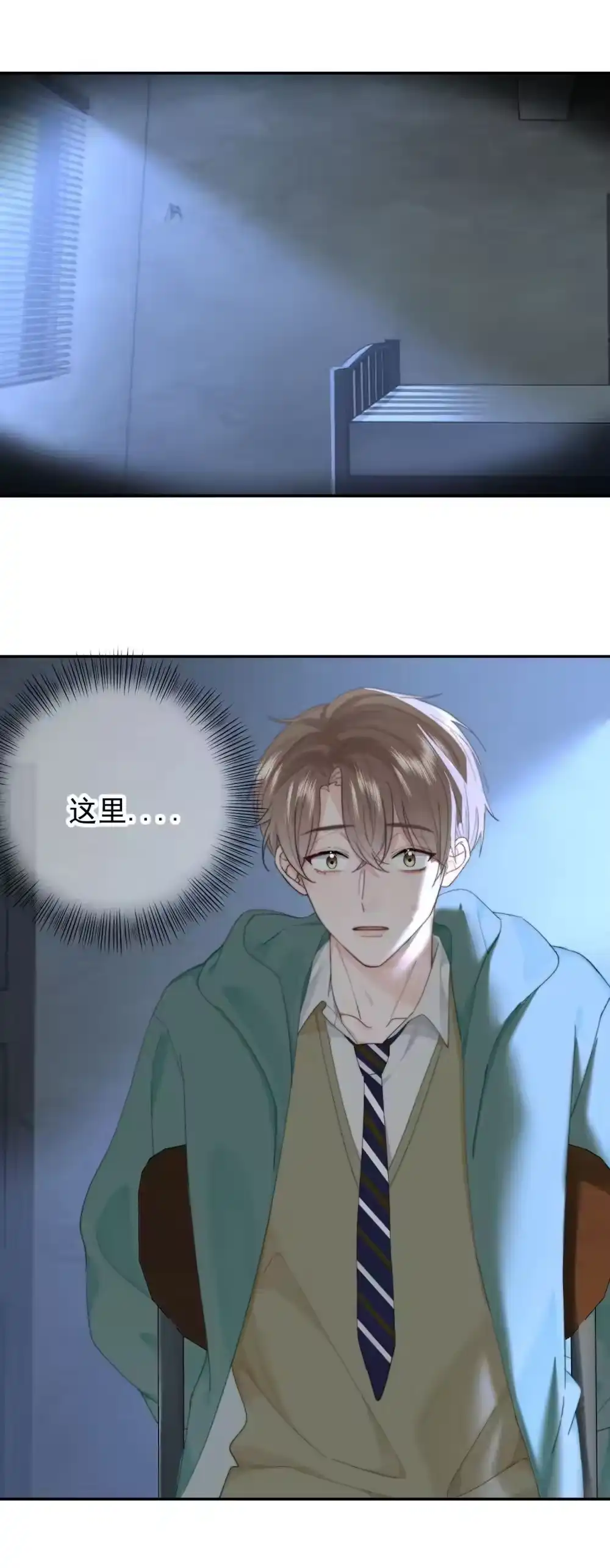 073绑架-你和照片不一样_h-长佩文学 / 原著: 余酲 / 主笔: 阿太（第10张）