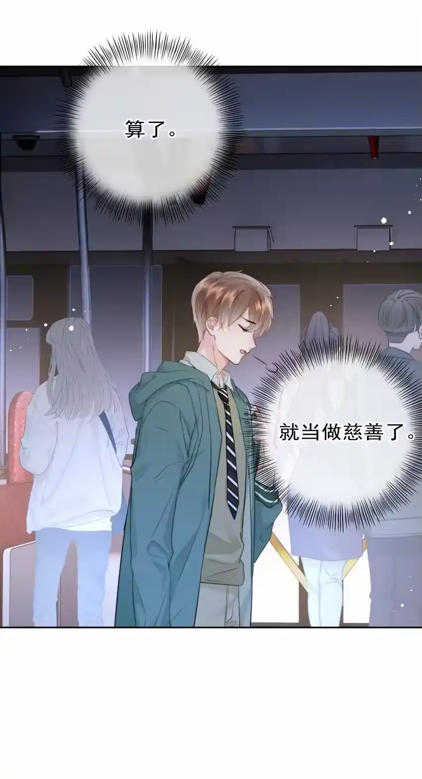 008乐乐-你和照片不一样_h-长佩文学 / 原著: 余酲 / 主笔: 阿太（第6张）