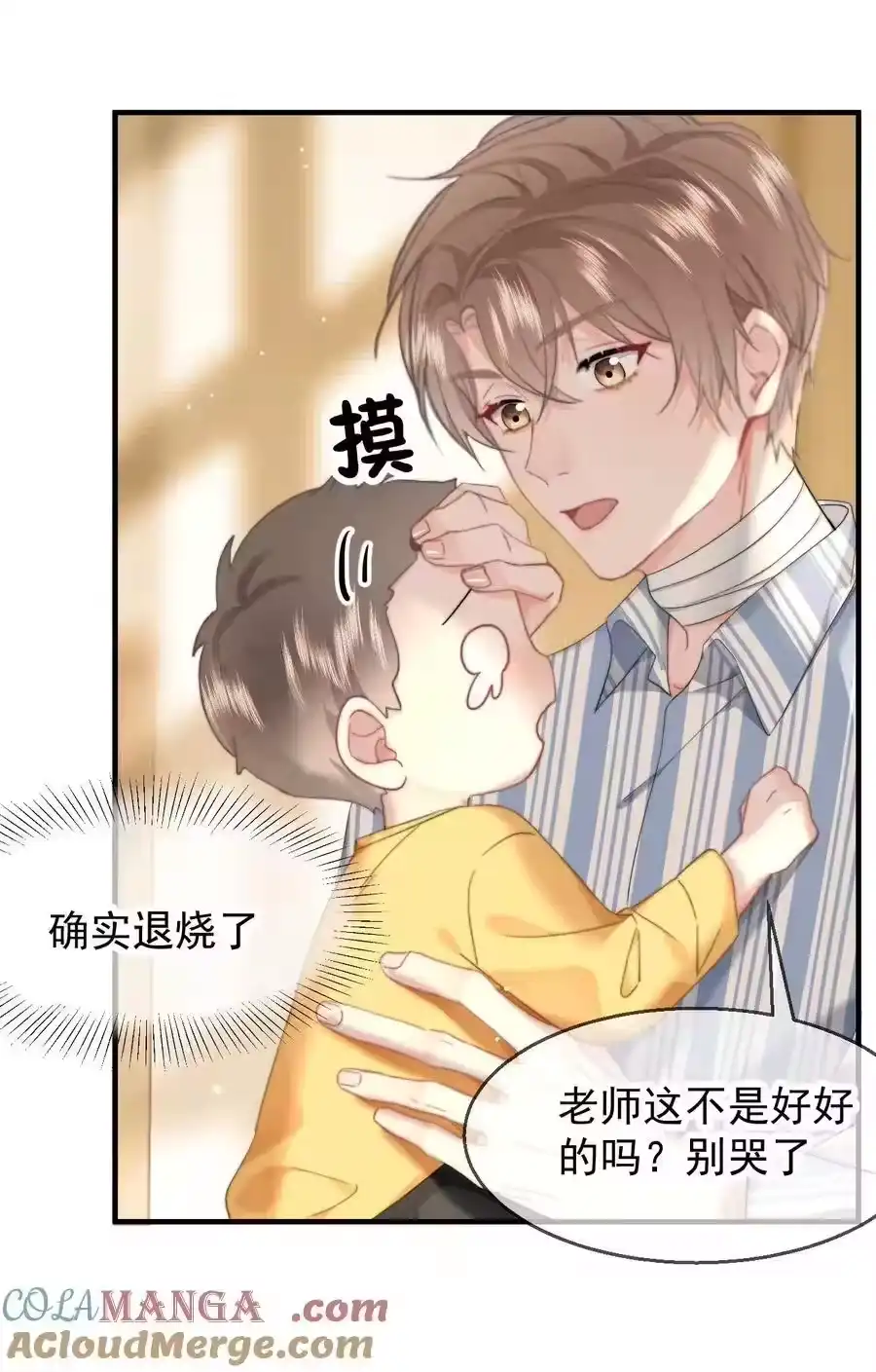 077师娘-你和照片不一样_h-长佩文学 / 原著: 余酲 / 主笔: 阿太（第8张）