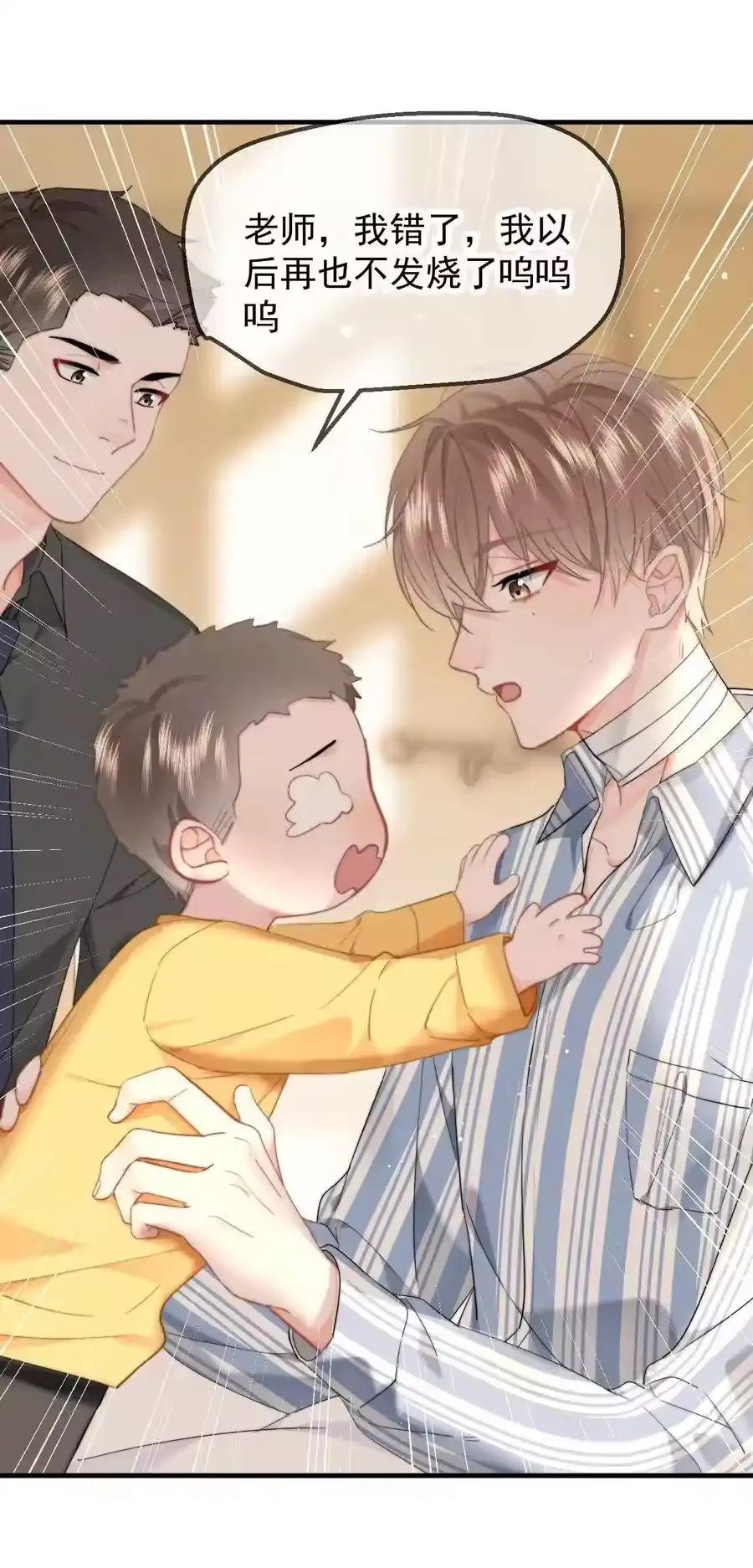 077师娘-你和照片不一样_h-长佩文学 / 原著: 余酲 / 主笔: 阿太（第7张）