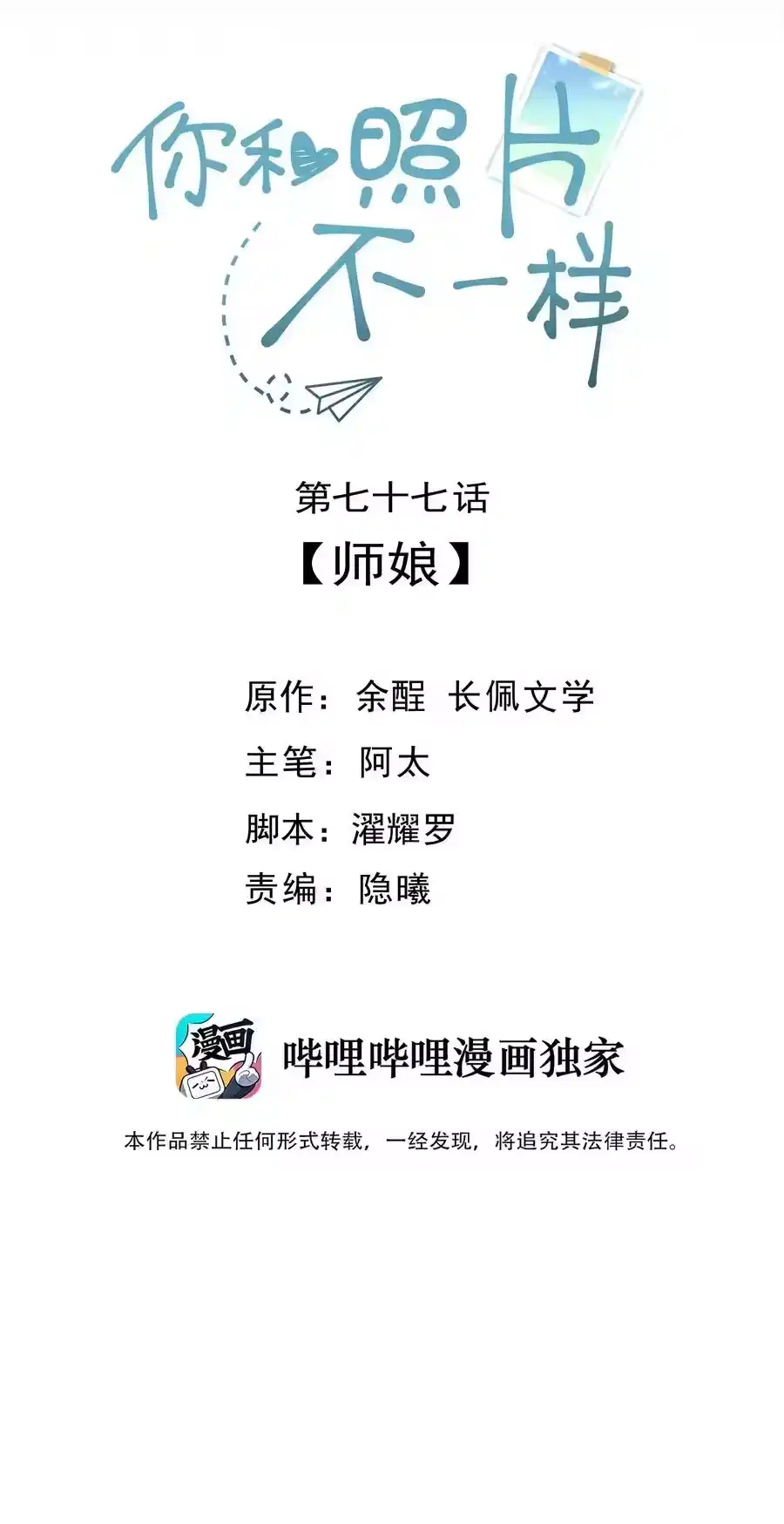 077师娘-你和照片不一样_h-长佩文学 / 原著: 余酲 / 主笔: 阿太（第1张）