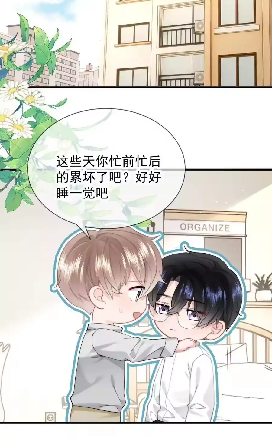 081等你酒醒，你就完了！-你和照片不一样_h-长佩文学 / 原著: 余酲 / 主笔: 阿太（第3张）