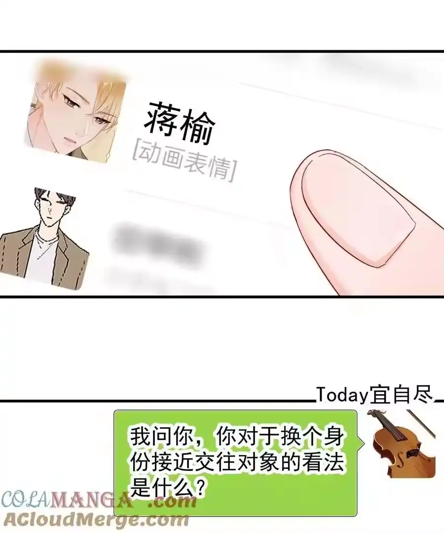 082坦白-你和照片不一样_h-长佩文学 / 原著: 余酲 / 主笔: 阿太（第16张）