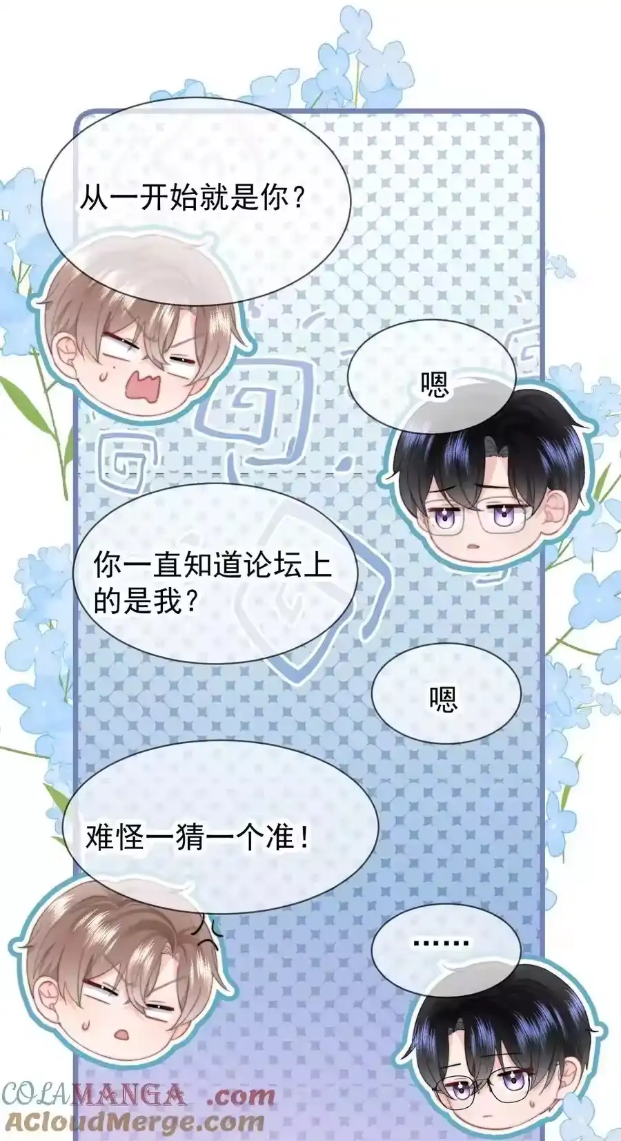 082坦白-你和照片不一样_h-长佩文学 / 原著: 余酲 / 主笔: 阿太（第2张）