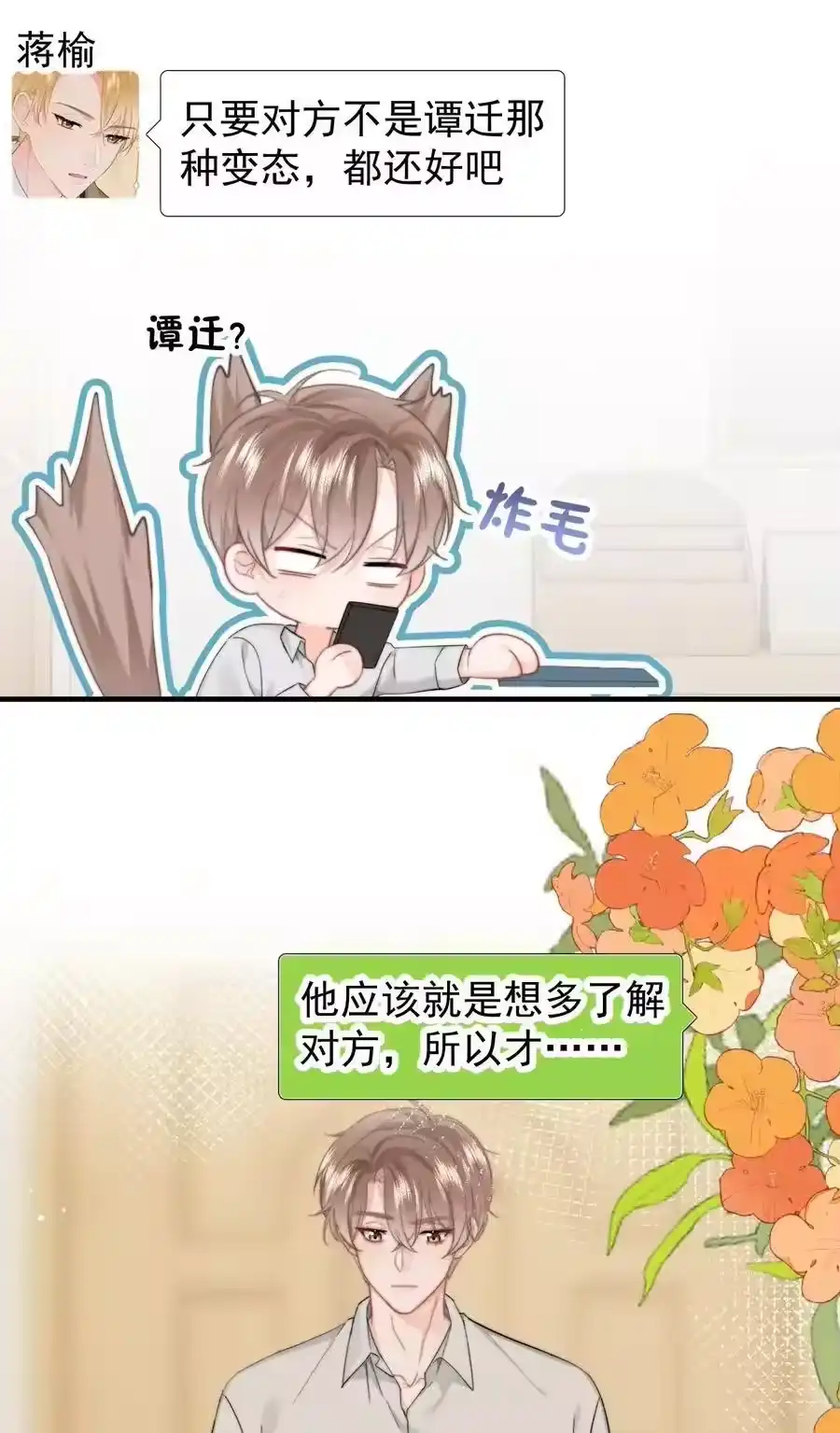 082坦白-你和照片不一样_h-长佩文学 / 原著: 余酲 / 主笔: 阿太（第17张）