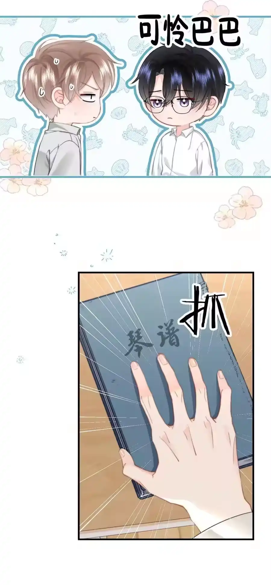082坦白-你和照片不一样_h-长佩文学 / 原著: 余酲 / 主笔: 阿太（第7张）