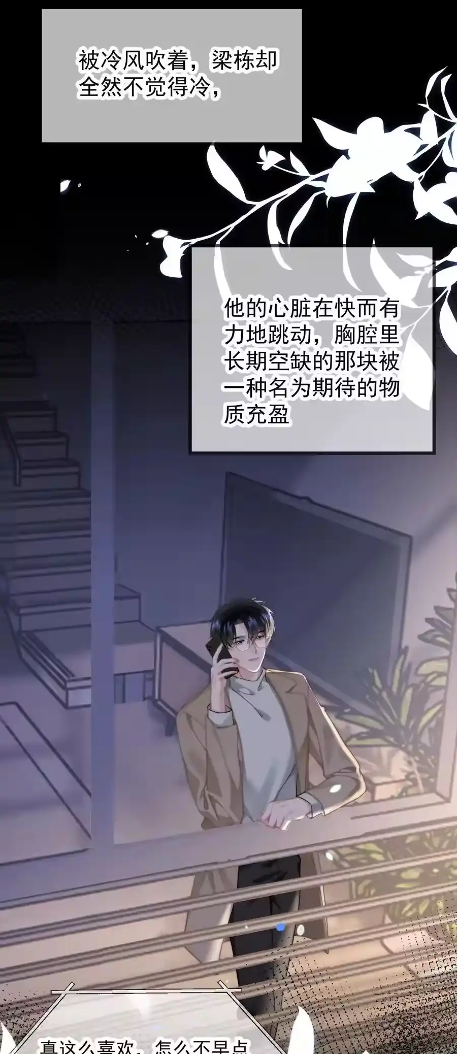 083心声-你和照片不一样_h-长佩文学 / 原著: 余酲 / 主笔: 阿太（第7张）