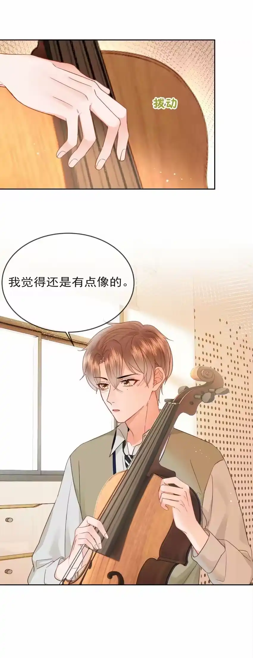 009好久不见-你和照片不一样_h-长佩文学 / 原著: 余酲 / 主笔: 阿太（第5张）