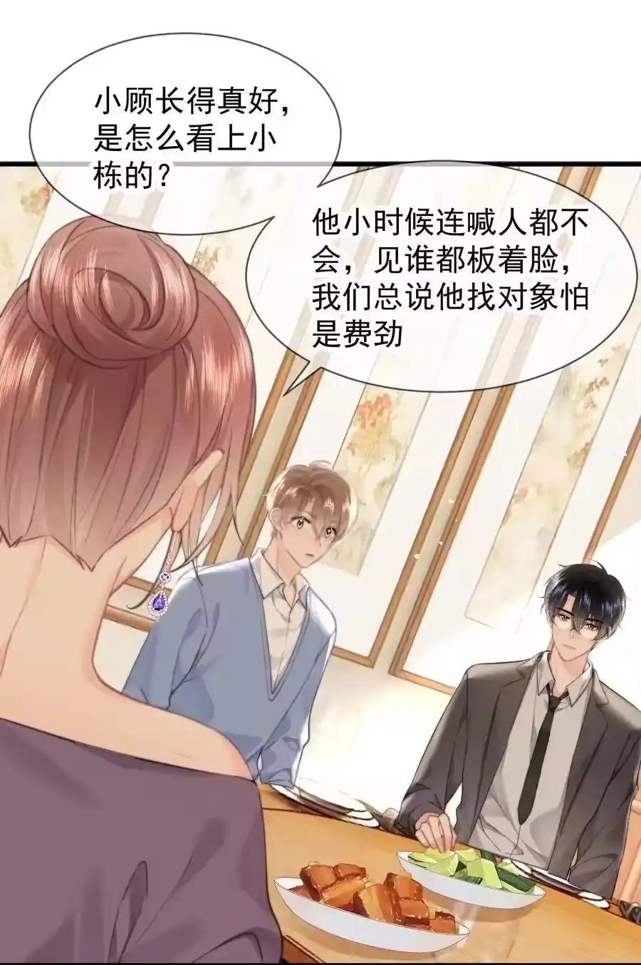 088值得的人-你和照片不一样_h-长佩文学 / 原著: 余酲 / 主笔: 阿太（第5张）