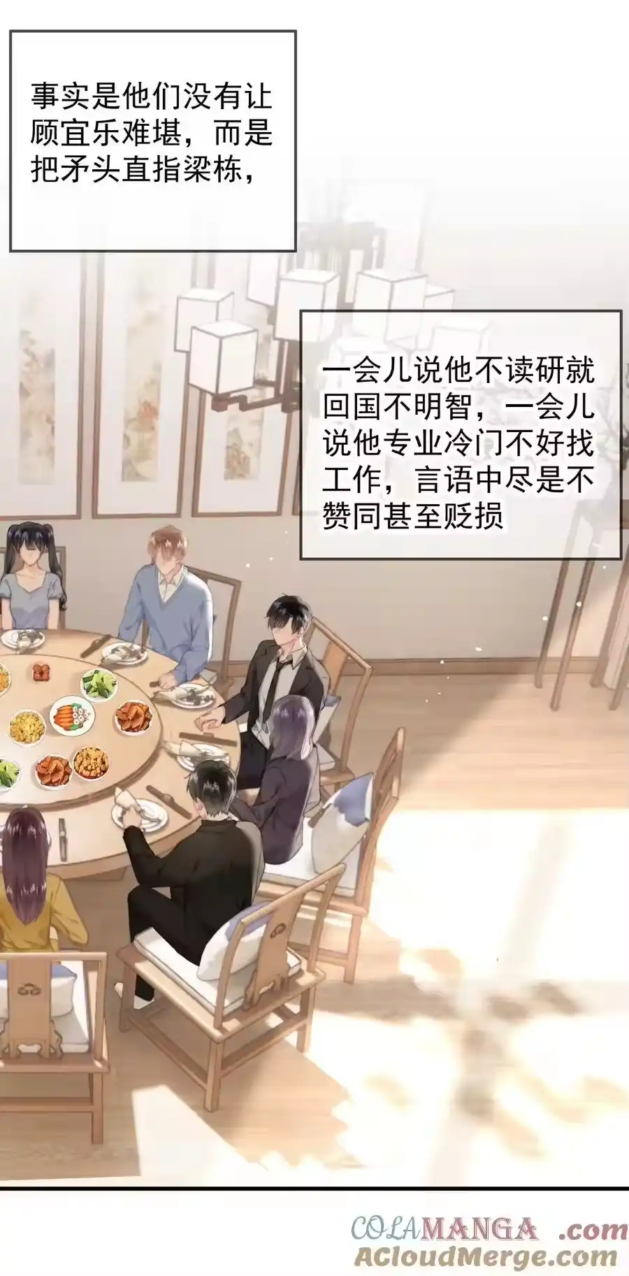 088值得的人-你和照片不一样_h-长佩文学 / 原著: 余酲 / 主笔: 阿太（第2张）