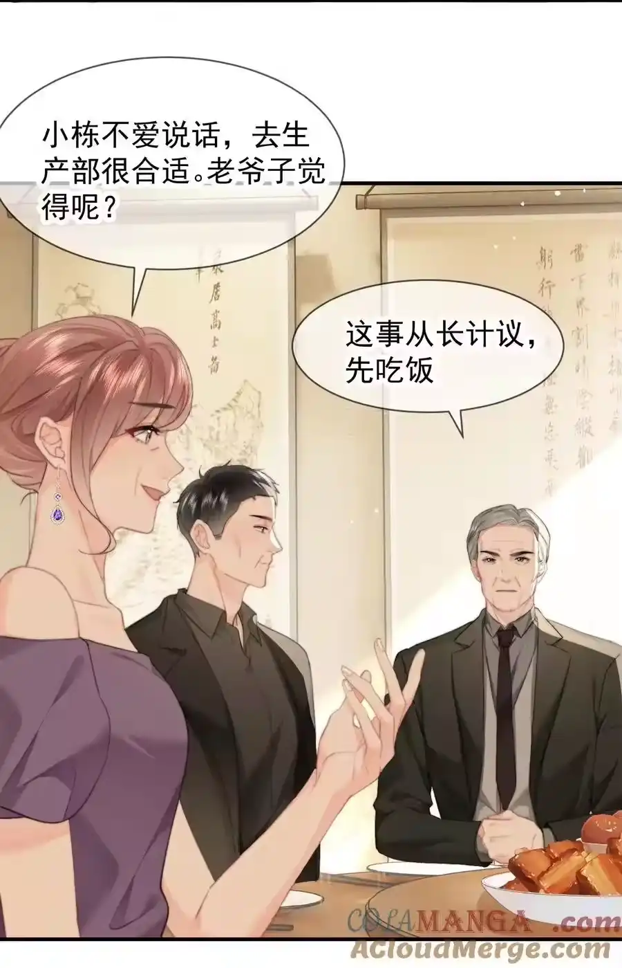 088值得的人-你和照片不一样_h-长佩文学 / 原著: 余酲 / 主笔: 阿太（第4张）