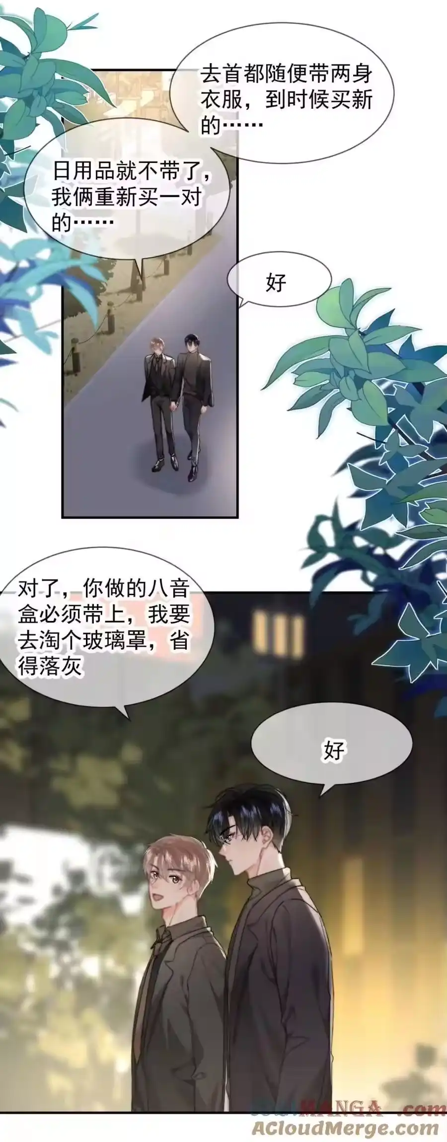 092平行且相交（正文完）-你和照片不一样_h-长佩文学 / 原著: 余酲 / 主笔: 阿太（第2张）