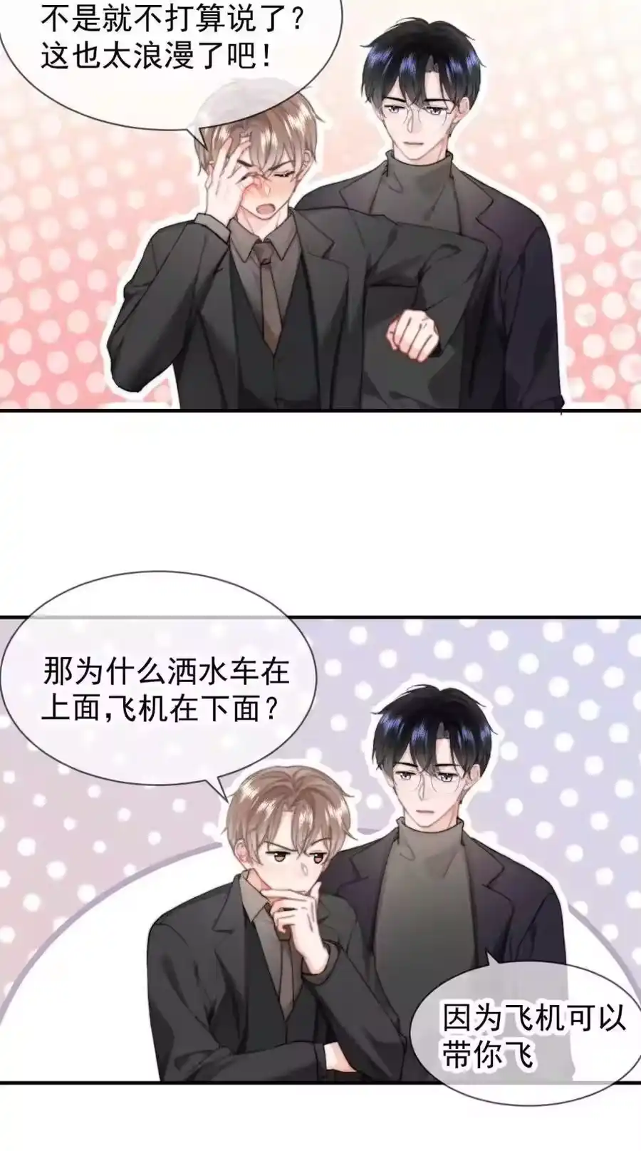 092平行且相交（正文完）-你和照片不一样_h-长佩文学 / 原著: 余酲 / 主笔: 阿太（第5张）