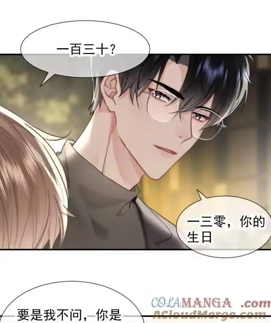 092平行且相交（正文完）-你和照片不一样_h-长佩文学 / 原著: 余酲 / 主笔: 阿太（第4张）