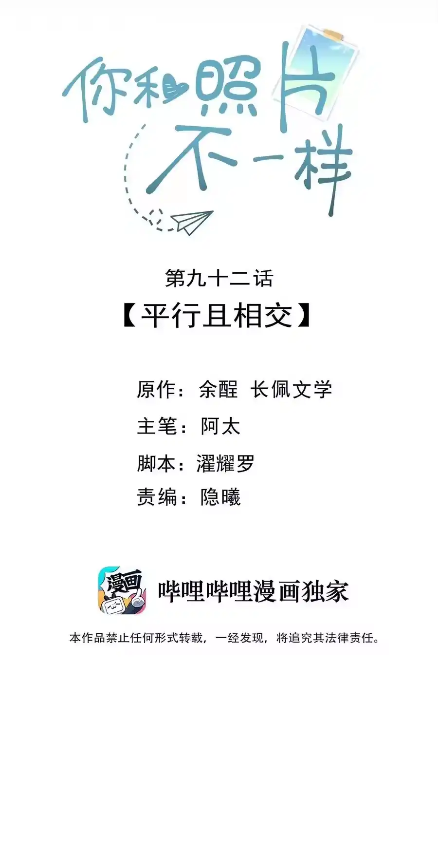 092平行且相交（正文完）-你和照片不一样_h-长佩文学 / 原著: 余酲 / 主笔: 阿太（第1张）