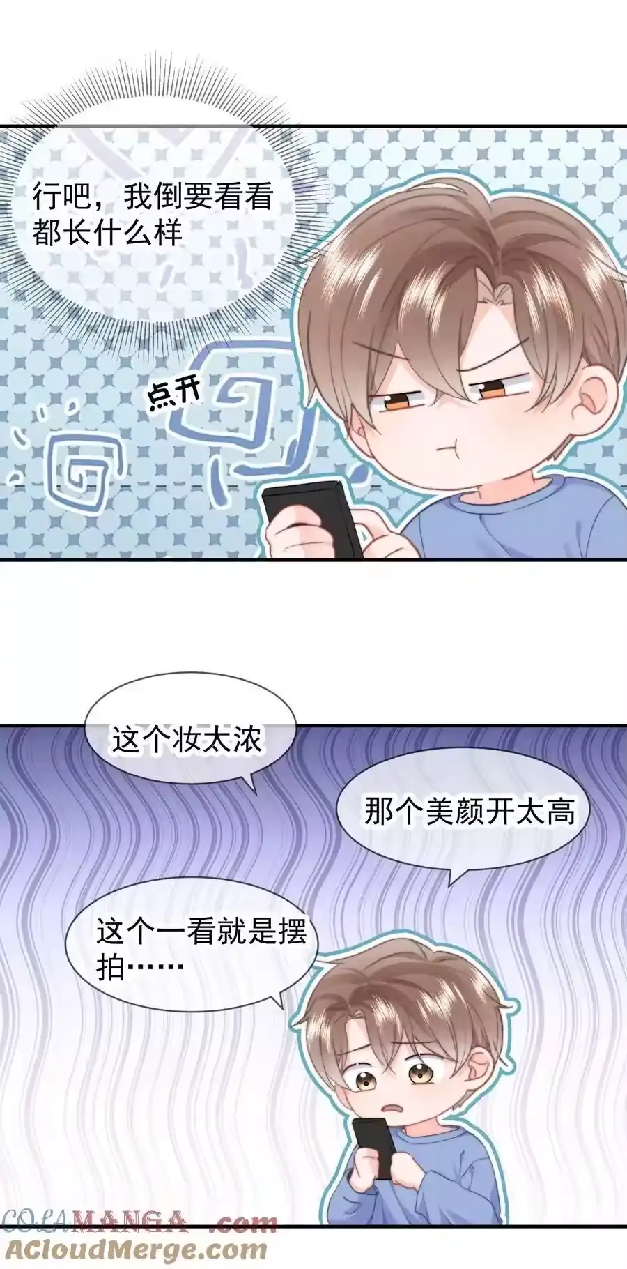 093番外一：乐乐吃醋-你和照片不一样_h-长佩文学 / 原著: 余酲 / 主笔: 阿太（第4张）