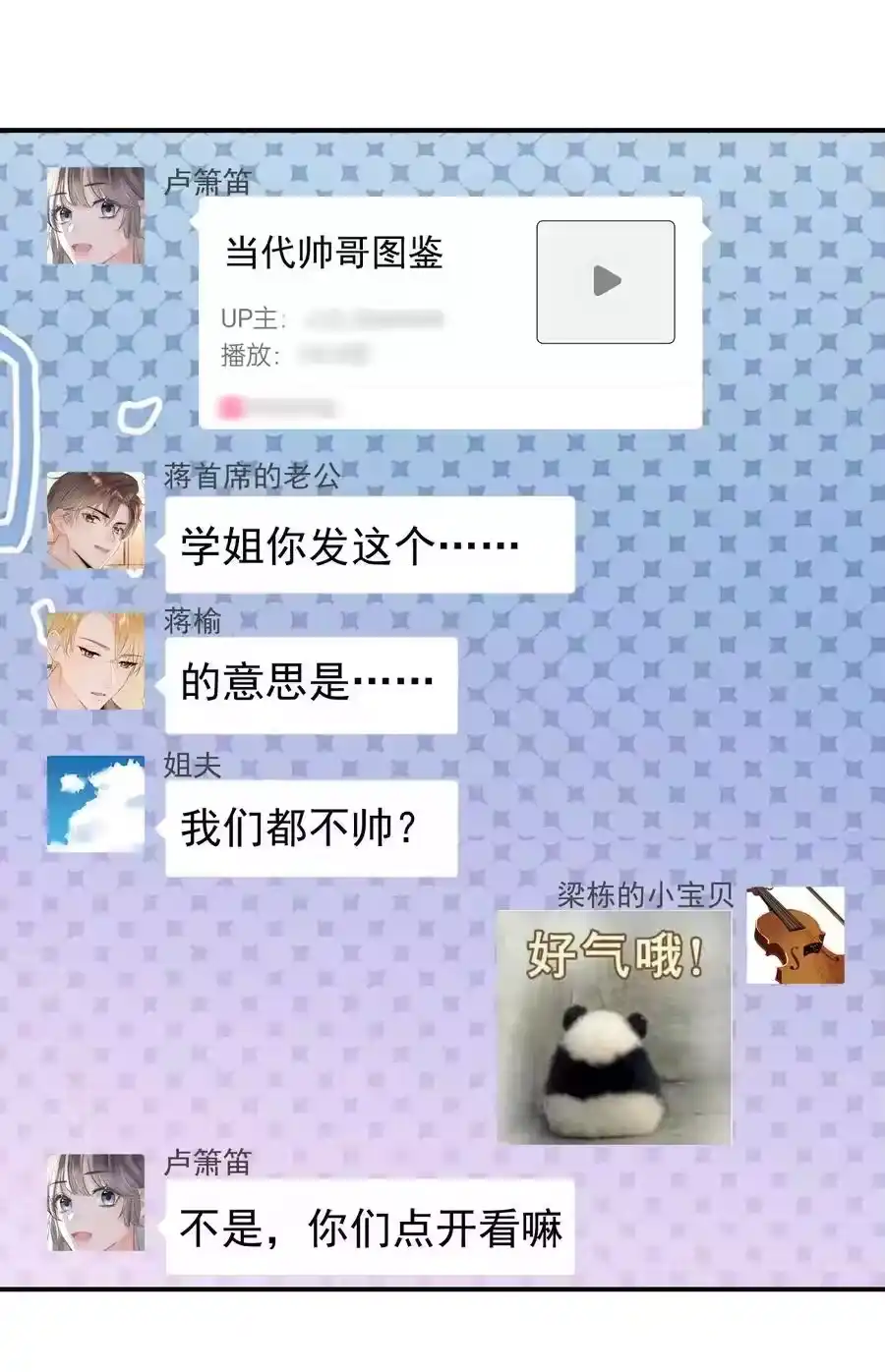 093番外一：乐乐吃醋-你和照片不一样_h-长佩文学 / 原著: 余酲 / 主笔: 阿太（第3张）