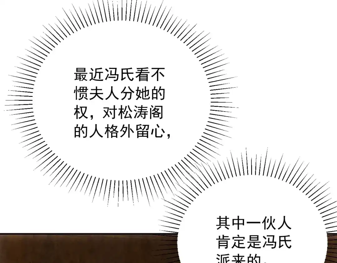 第10话炫耀-宁嫁牌位不当妾-班克西（第14张）