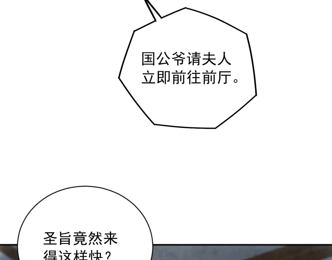 第11话特封-宁嫁牌位不当妾-班克西（第16张）