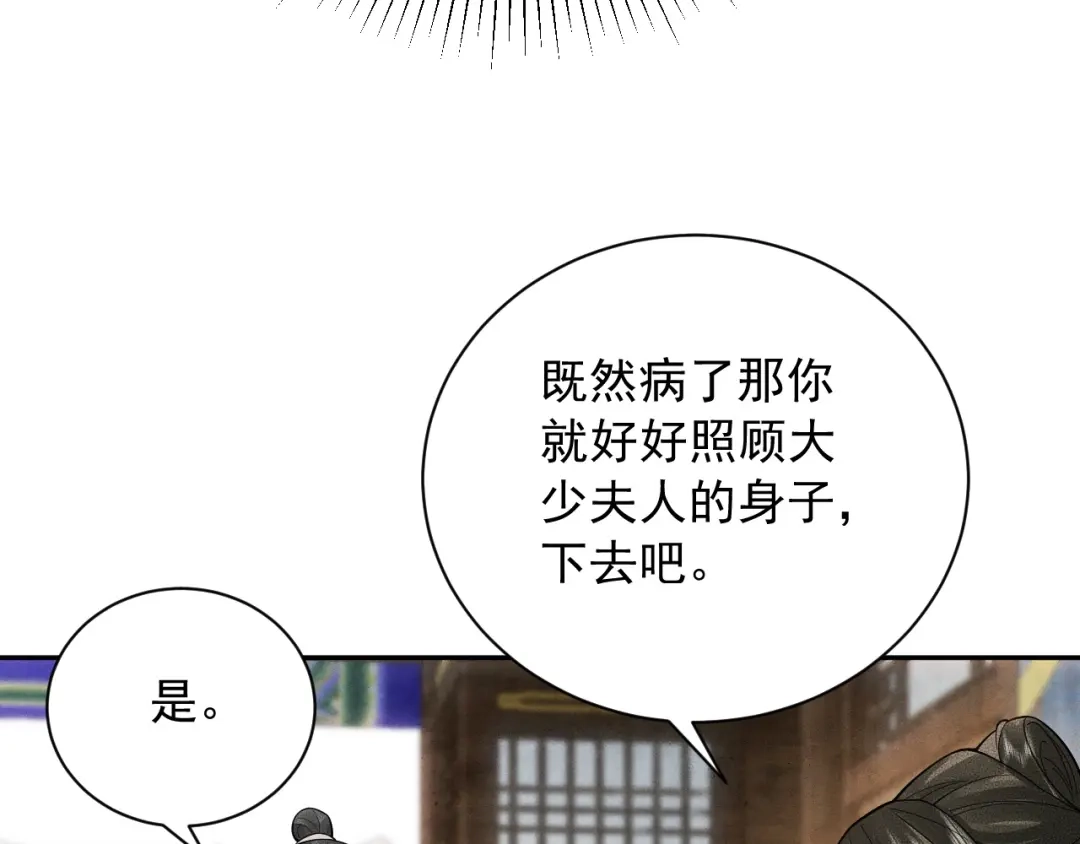 第11话特封-宁嫁牌位不当妾-班克西（第12张）