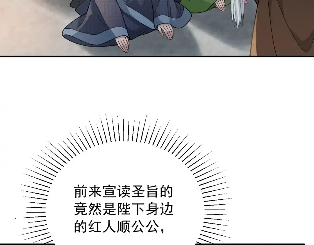 第11话特封-宁嫁牌位不当妾-班克西（第23张）