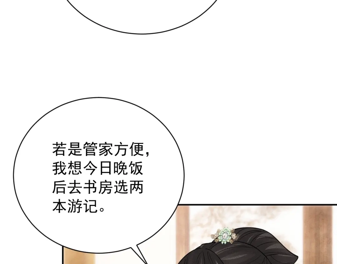 第13话相见-宁嫁牌位不当妾-班克西（第12张）