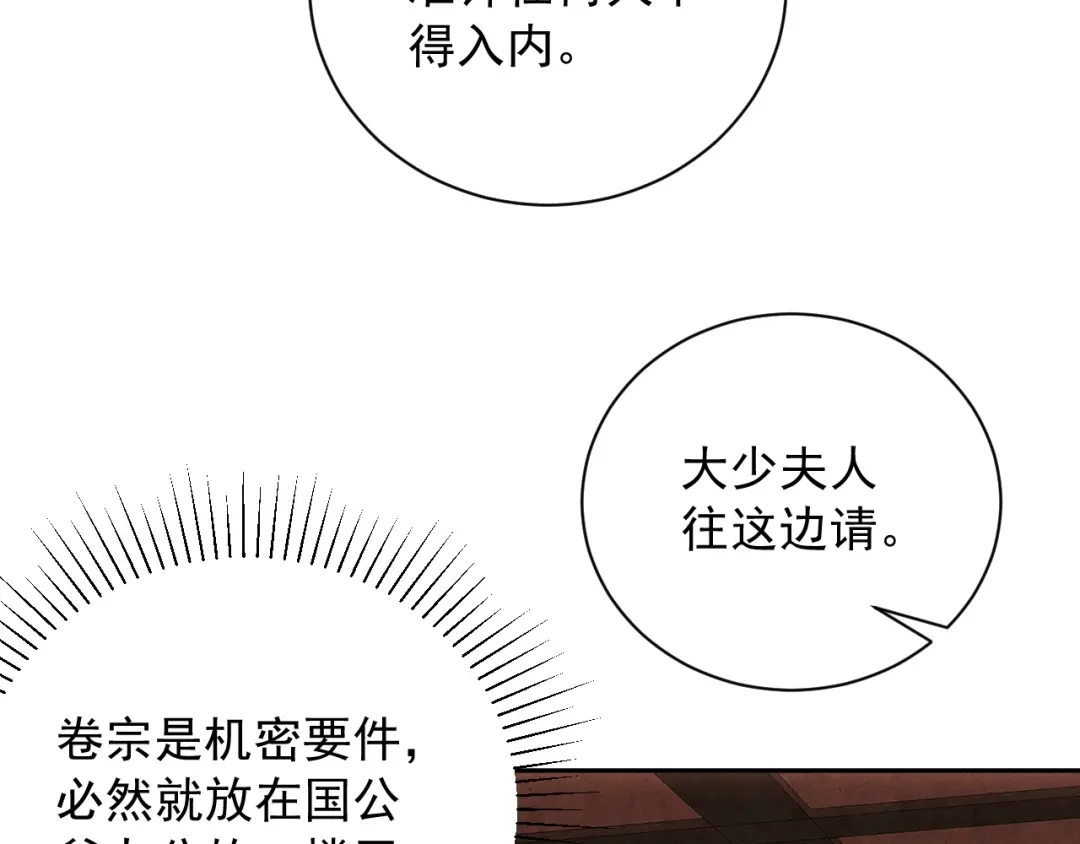 第13话相见-宁嫁牌位不当妾-班克西（第31张）